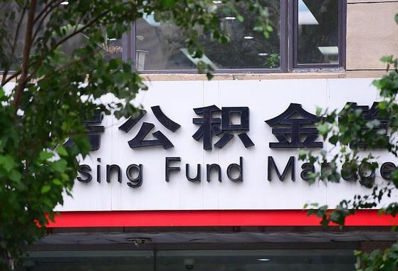 公积金基数8000每月扣多少-丰城公积金代办平台